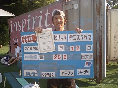 6／12(金)男子シングルス・オープン優勝〈本会場〉
