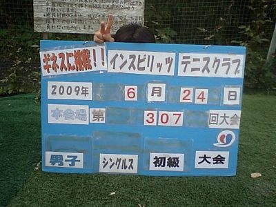6／24(水)男子シングルス・初級優勝〈本会場〉