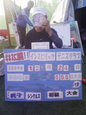 12/24(木) 男子シングルス 初級 優勝＜インスピリッツテニスクラブ＞