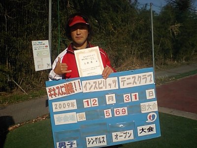 12/31(木) 男子シングルス オープン 優勝＜インスピリッツテニスクラブ＞