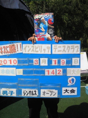 03/19(金) 男子シングルス オープン 優勝＜インスピリッツテニスクラブ＞