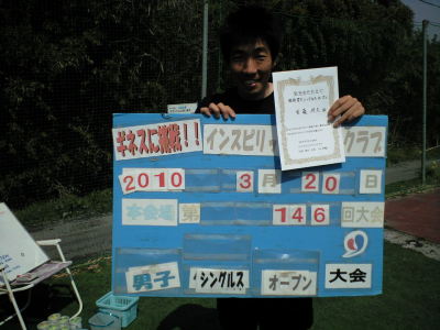 03/20(土) 男子シングルス オープン 優勝＜インスピリッツテニスクラブ＞