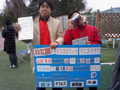 03/28(日) 男子ダブルス 超初級 賞品付 優勝＜インスピリッツテニスクラブ＞