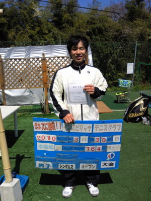 03/30(火) 男子シングルス オープン 優勝＜インスピリッツテニスクラブ＞
