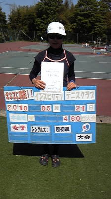05/21(金) 女子シングルス 超初級 優勝＜インスピリッツテニスクラブ＞