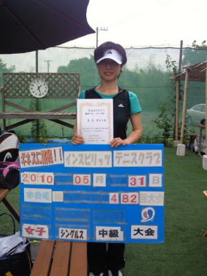 05/31(月) 女子シングルス 中級 優勝＜インスピリッツテニスクラブ＞