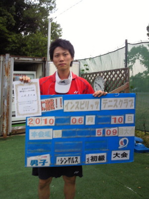 06/10(木) 男子シングルス 初級 優勝＜インスピリッツテニスクラブ＞