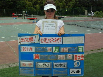  06/10(金) 女子シングルス 初中級 優勝＜インスピリッツテニスクラブ＞