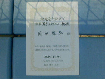 04/24(土) 男子シングルス 初級 優勝＜エステス・テニスパーク＞