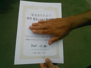 05/24(月)男子シングルス 初中級 優勝＜インスピリッツテニスクラブ＞