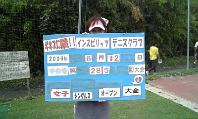 6／12(金）本会場女子シングルスオープン第285回大会優勝写真