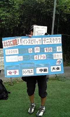 ９／18(金）本会場女子シングルスオープン第479回大会優勝写真