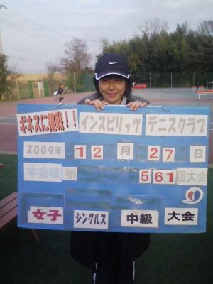 12/27(日) 女子シングルス 中級 優勝＜インスピリッツテニスクラブ＞