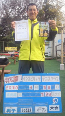 04/19(月) 男子シングルス オープン 優勝＜インスピリッツテニスクラブ＞