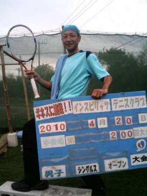 04/20(火) 男子シングルス オープン 優勝＜インスピリッツテニスクラブ＞