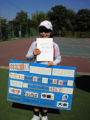 08/31(火) 女子シングルス 中級 優勝＜インスピリッツテニスクラブ＞