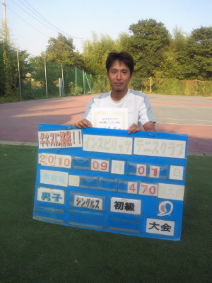 09/01(水) 男子シングルス 初級 優勝＜インスピリッツテニスクラブ＞