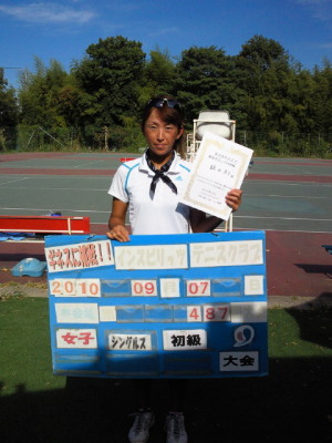 09/07(火) 女子シングルス 初級 優勝＜インスピリッツテニスクラブ＞