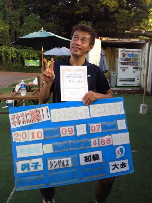 09/07(火) 男子シングルス 初級 優勝＜インスピリッツテニスクラブ＞