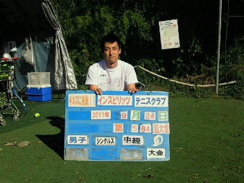  09/24(土) 男子シングルス 中級 優勝＜インスピリッツテニスクラブ＞