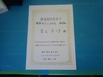 03/02(金) 女子シングルス 初級 優勝＜インスピリッツテニスクラブ＞