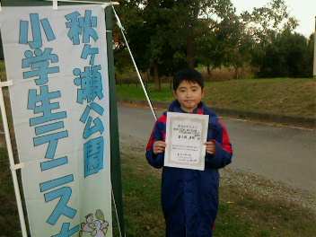 11/14(水) 県営秋ヶ瀬公園主催小学生男女混合シングルス 初級 優勝＜秋ヶ瀬公園＞