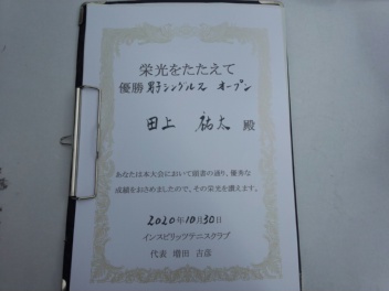10/30(金) 男子シングルス オープン 優勝＜トマトインドアテニスクラブ＞