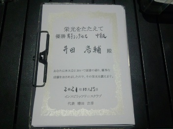 10/25(月) 男子シングルス 中級 優勝＜トマトインドアテニスクラブ＞