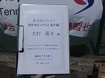 03/20(日) 女子シングルス 初中級 優勝＜大宮運動場＞